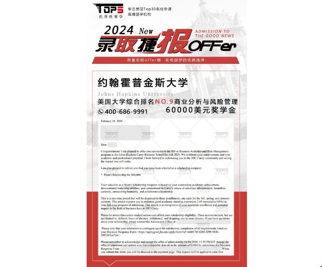 JHU商學院商業分析碩士帶獎碩士錄取offer.png JHU商學院商業分析碩士帶獎碩士錄取offer.png