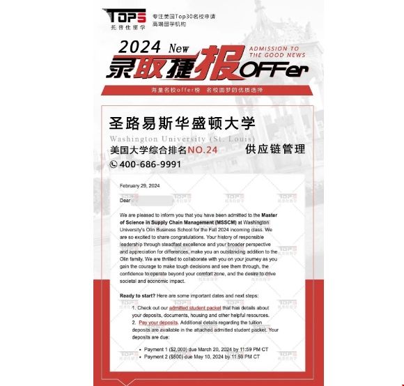 圣路易斯華盛頓大學供應鏈管理碩士錄取案例.png 圣路易斯華盛頓大學供應鏈管理碩士錄取案例.png