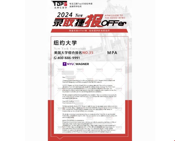 24fall紐約大學MPA碩士錄取.png