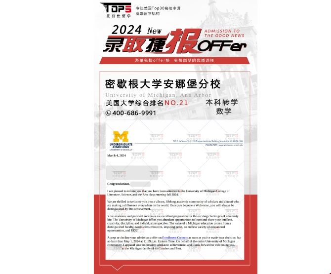 J同學斬獲密歇根大學本轉offer.png J同學斬獲密歇根大學本轉offer.png