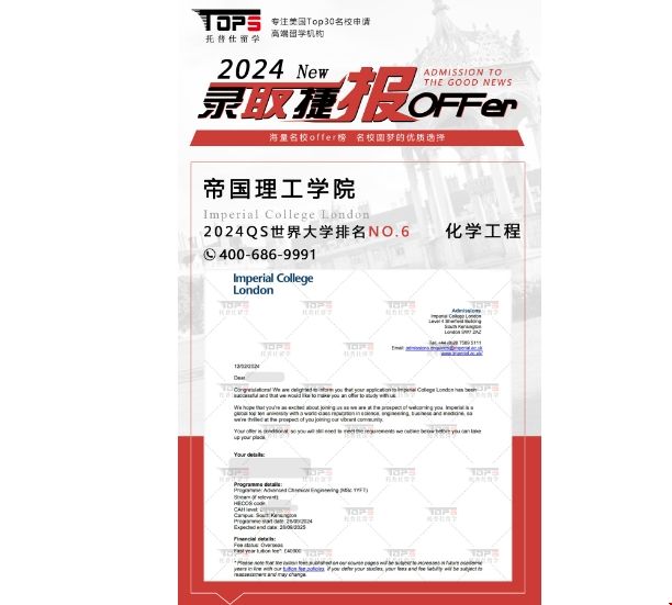 帝國理工學(xué)院化學(xué)工程專業(yè)錄取.png 帝國理工學(xué)院化學(xué)工程專業(yè)錄取.png