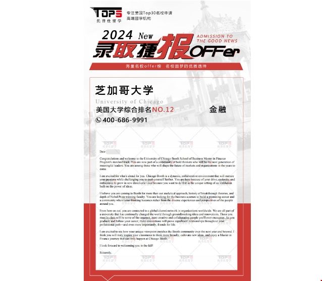 跨申斬獲芝大金融碩士錄取.png 跨申斬獲芝大金融碩士錄取.png