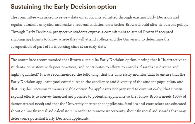 布朗大學繼續保持ED早申政策.png