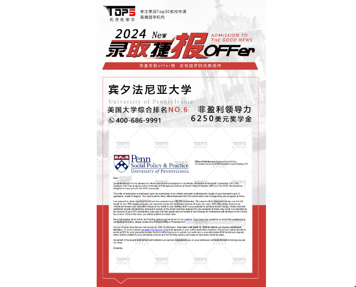 賓大碩士獎學金項目錄取offer.png