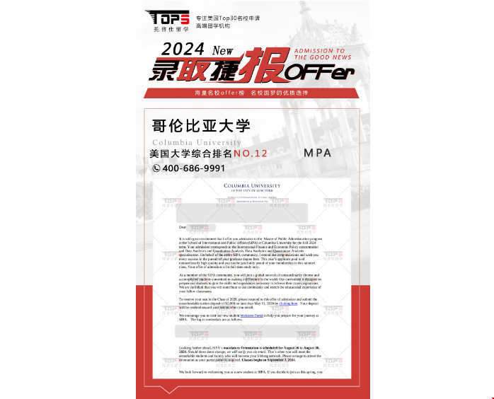 低GPA斬獲哥大MPA項目錄取.png 低GPA斬獲哥大MPA項目錄取.png