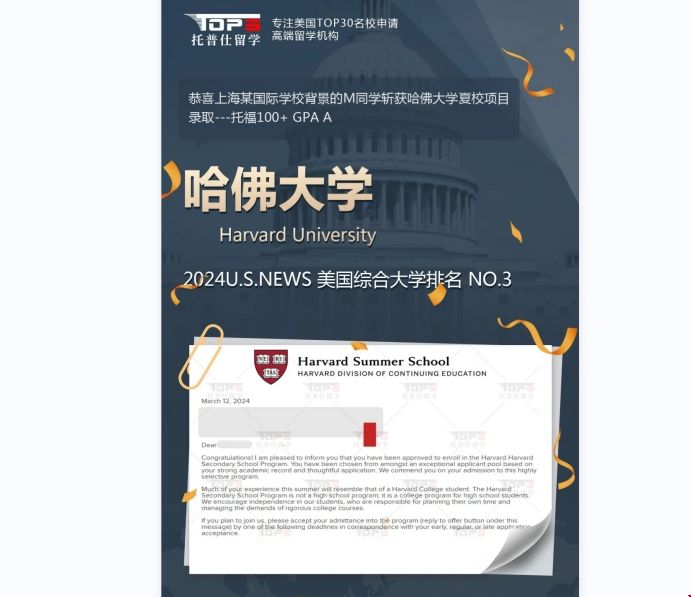 哈佛大學夏校錄取.png