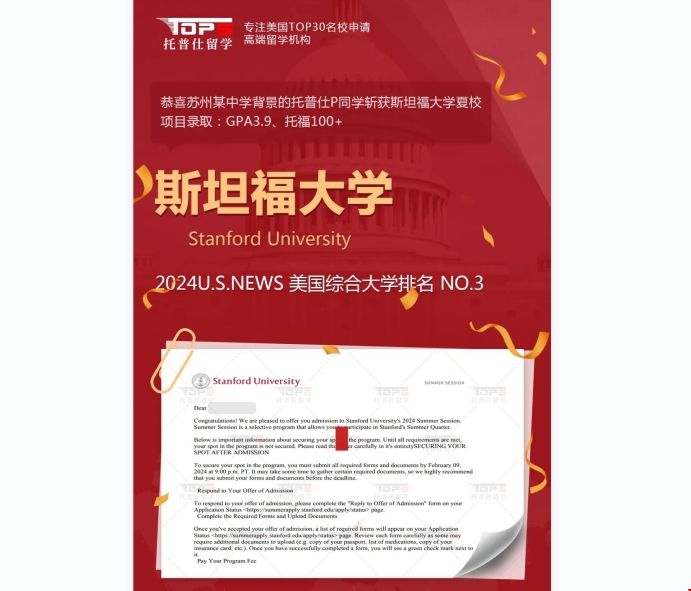 斯坦福大學夏校錄取.png