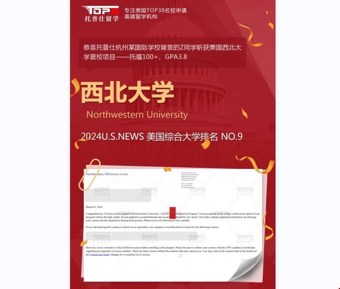 美國西北大學夏校錄取.png