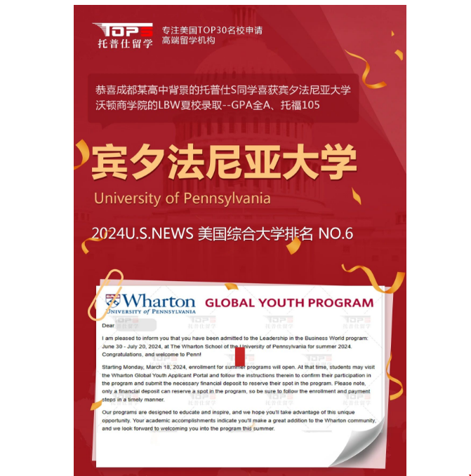 賓大沃頓商學院LBW項目錄取.png 賓大沃頓商學院LBW項目錄取.png