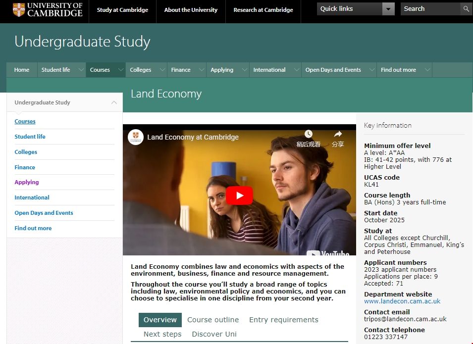 劍橋大學(xué)土地經(jīng)濟(jì)專業(yè).png 劍橋大學(xué)土地經(jīng)濟(jì)專業(yè).png