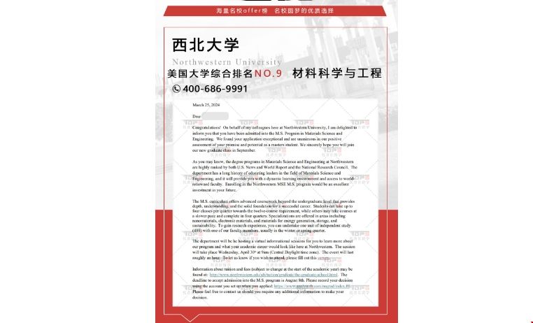 美國西北大學材料科學與工程碩士.png