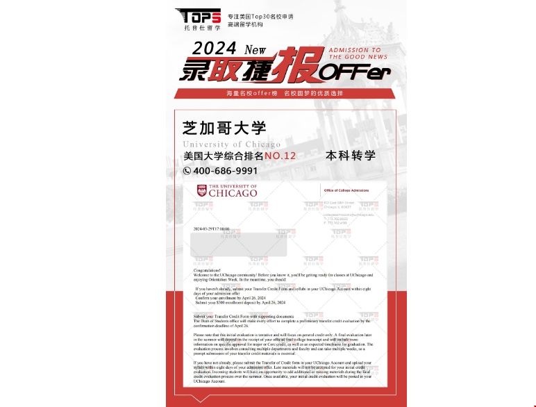 如何申請轉學去芝加哥大學.png 如何申請轉學去芝加哥大學.png