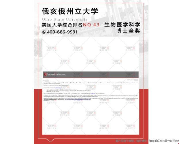 俄亥俄州立大學(xué)生物醫(yī)學(xué)科學(xué)博士錄取offer.png 俄亥俄州立大學(xué)生物醫(yī)學(xué)科學(xué)博士錄取offer.png