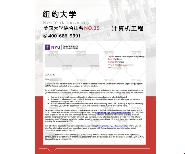 NYU大學計算機工程碩士錄取offer.png