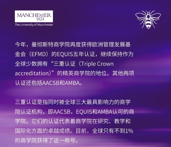 曼徹斯特大學商學院繼續獲世界認可.png