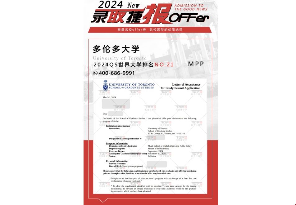 W同學喜獲多倫多大學MPP項目錄取.png W同學喜獲多倫多大學MPP項目錄取.png