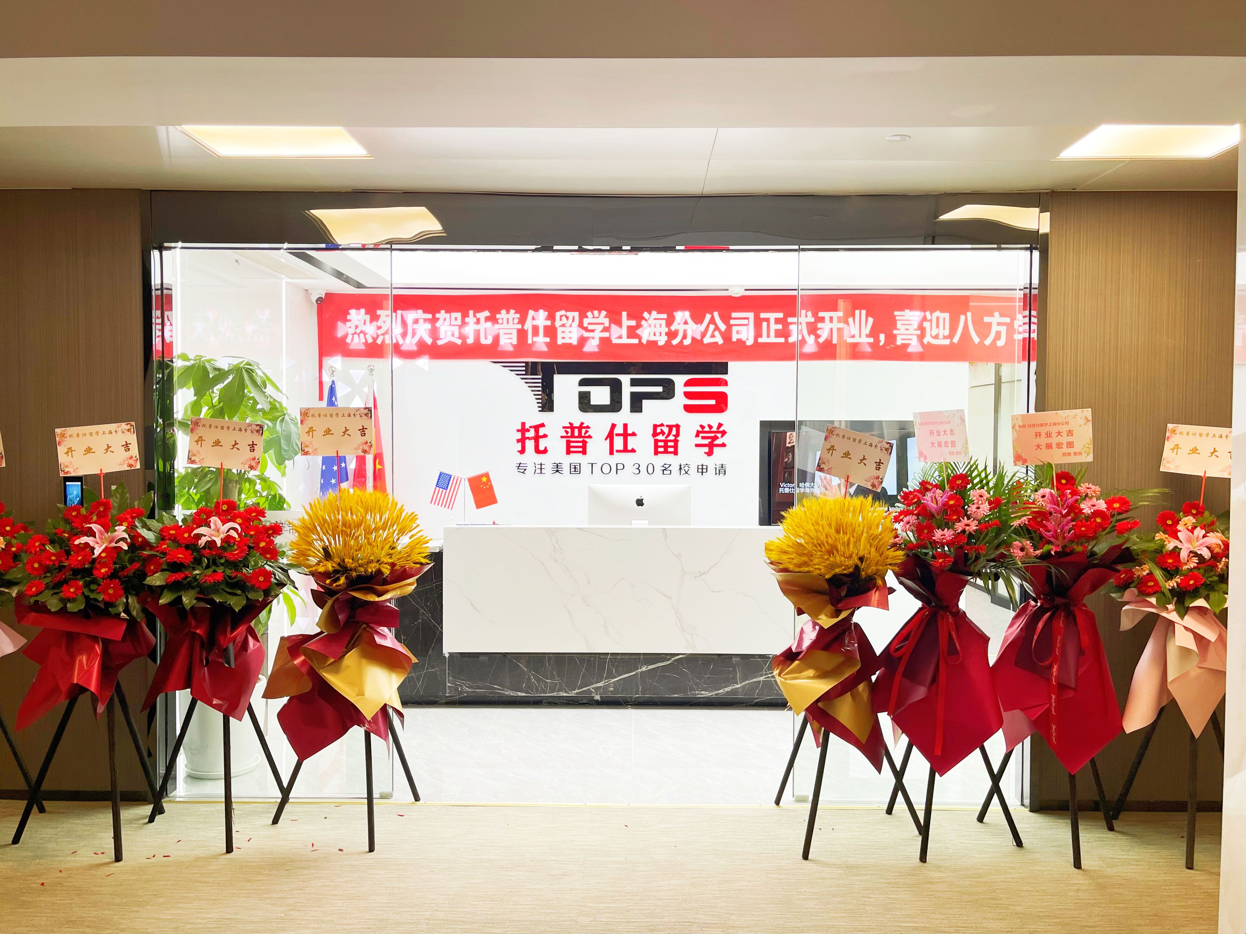 江蘇有托普仕留學機構嗎.jpg 江蘇有托普仕留學機構嗎.jpg